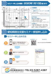 20200121愛知県居住支援セミナー_2